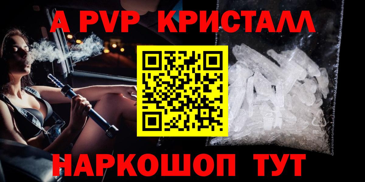 А ПВП СК  A-PVP кристаллы  Альфа ПВП Соль  Назарово  Вход с VPN 