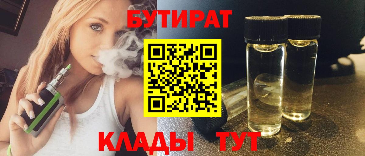 БУТИРАТ буратино Назарово