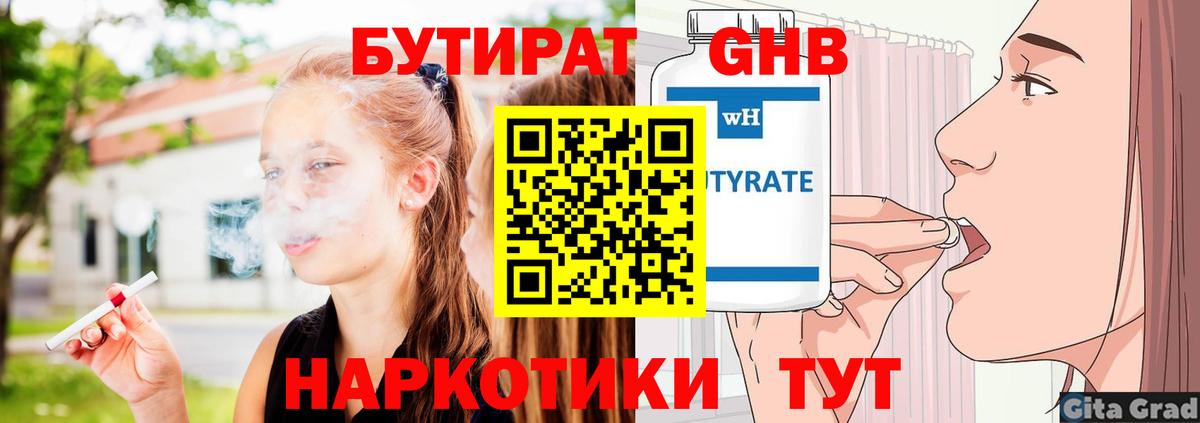 БУТИРАТ GHB  Вход с VPN  Назарово 