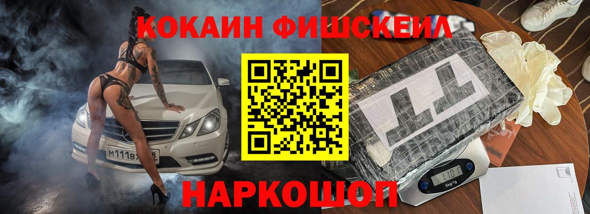 Кокаин FishScale Назарово