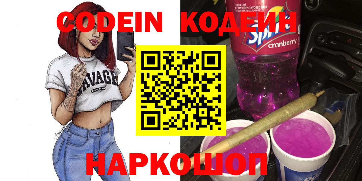 Кодеиновый сироп Lean напиток Lean (лин) Назарово