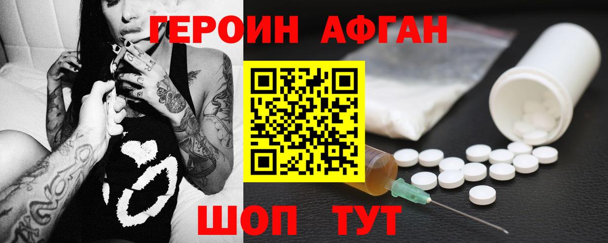 Назарово  Героин  Вход с VPN  Героин афганец 