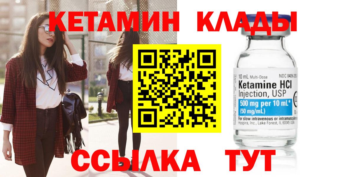 Кетамин VHQ Назарово