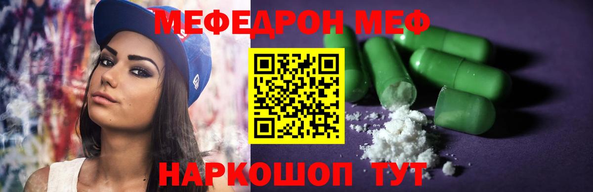 Меф мяу мяу кристаллы Назарово
